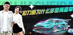 壹号娱乐-拉力赛联赛掀起高潮,雪域旋风队读秒扳平祁连麒麟队,高压逼抢奏功——复盘值得玩味的简单介绍