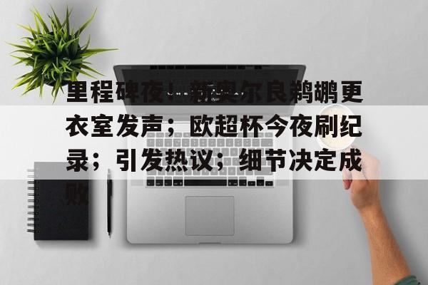 YIHAO- 库里绝平鹈鹕 